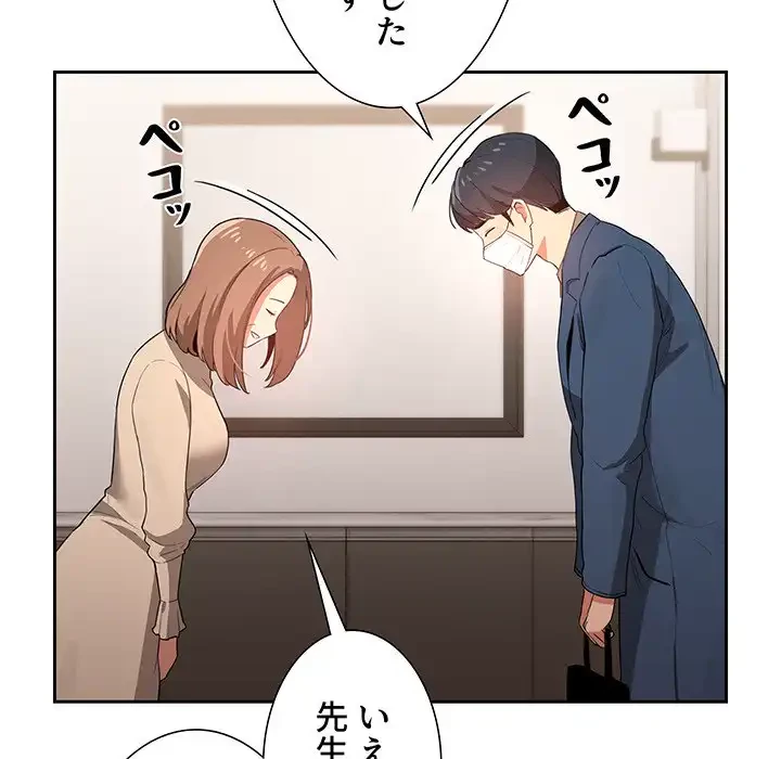 このご時世に家庭教師 第3話 - 22