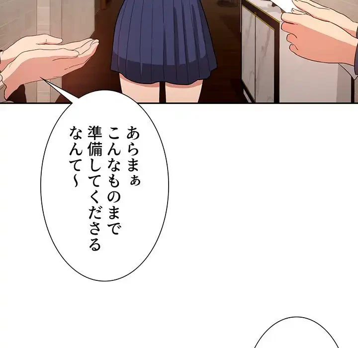 このご時世に家庭教師 第3話 - 25