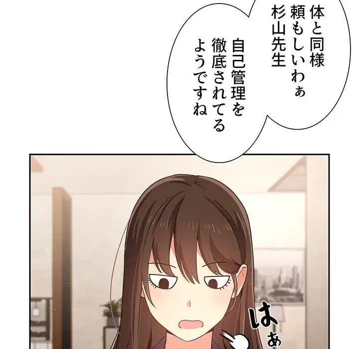 このご時世に家庭教師 第3話 - 26