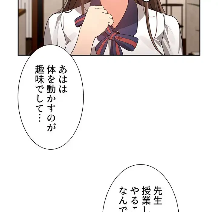このご時世に家庭教師 第3話 - 27