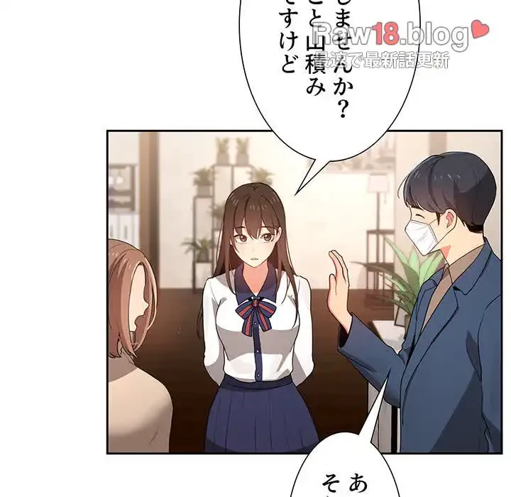このご時世に家庭教師 第3話 - 28