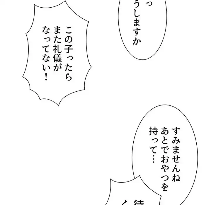 このご時世に家庭教師 第3話 - 29