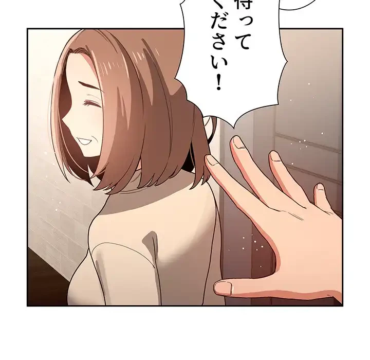 このご時世に家庭教師 第3話 - 30