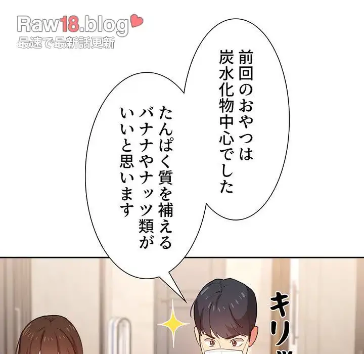 このご時世に家庭教師 第3話 - 31