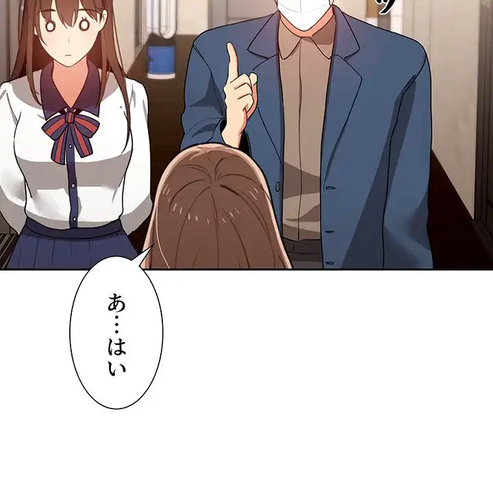 このご時世に家庭教師 第3話 - 32