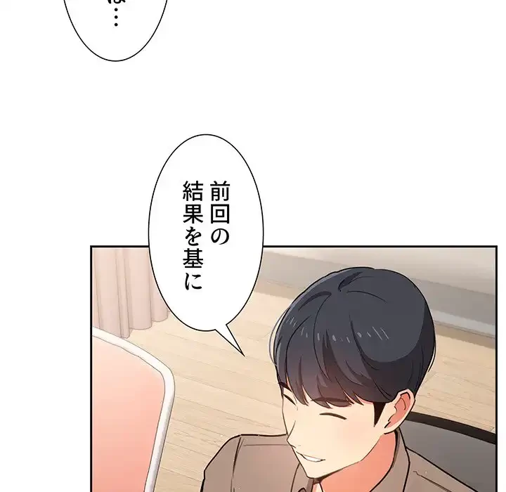 このご時世に家庭教師 第3話 - 36