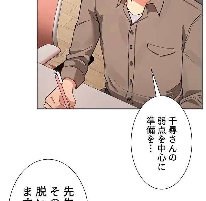 このご時世に家庭教師 第3話 - 37