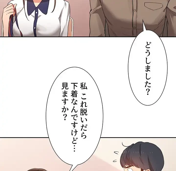 このご時世に家庭教師 第3話 - 43