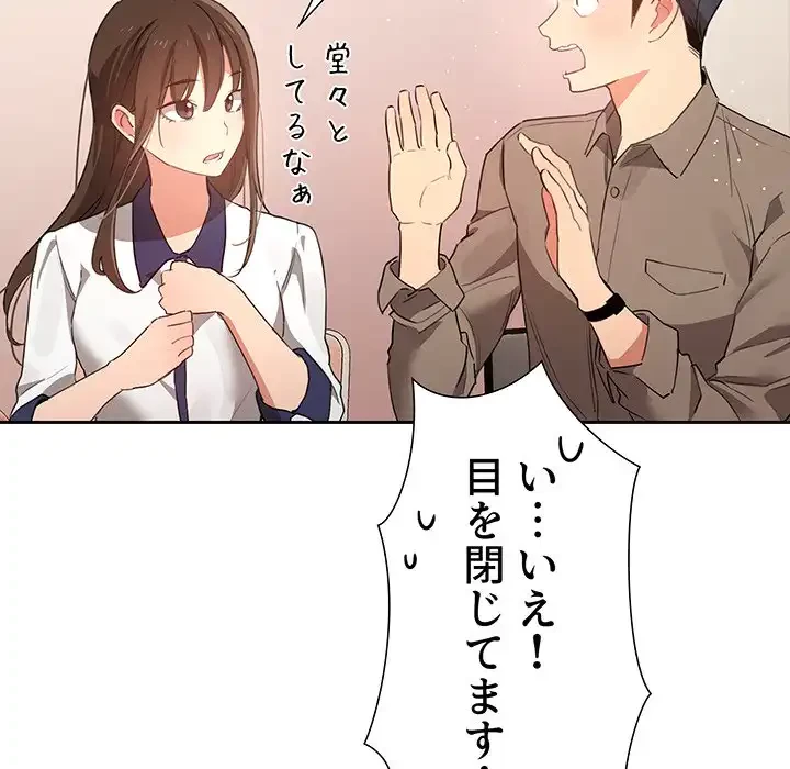 このご時世に家庭教師 第3話 - 44