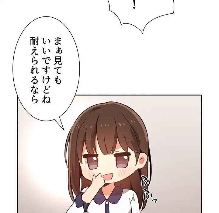 このご時世に家庭教師 第3話 - 45