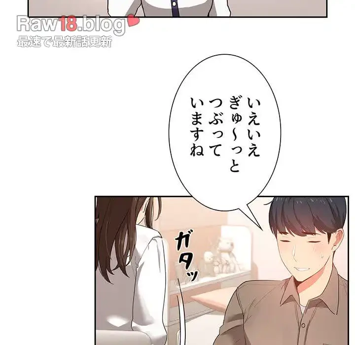 このご時世に家庭教師 第3話 - 46