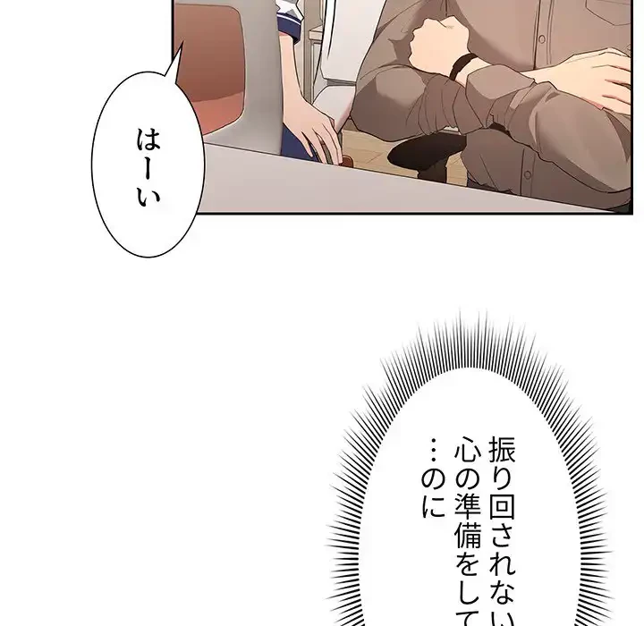 このご時世に家庭教師 第3話 - 47