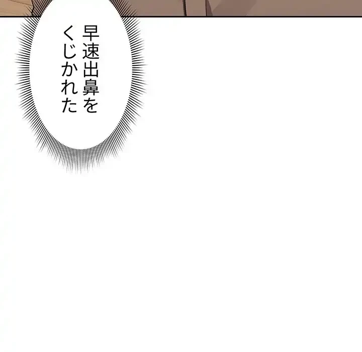 このご時世に家庭教師 第3話 - 49