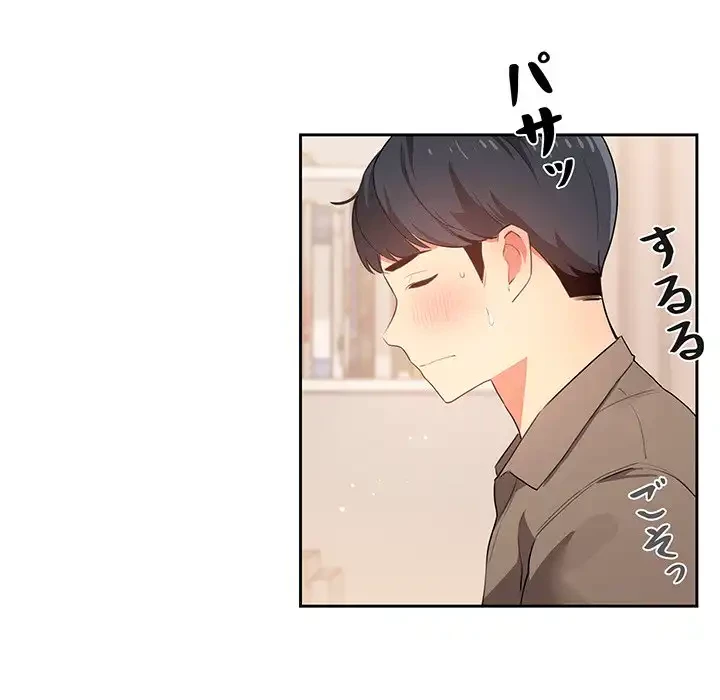 このご時世に家庭教師 第3話 - 50