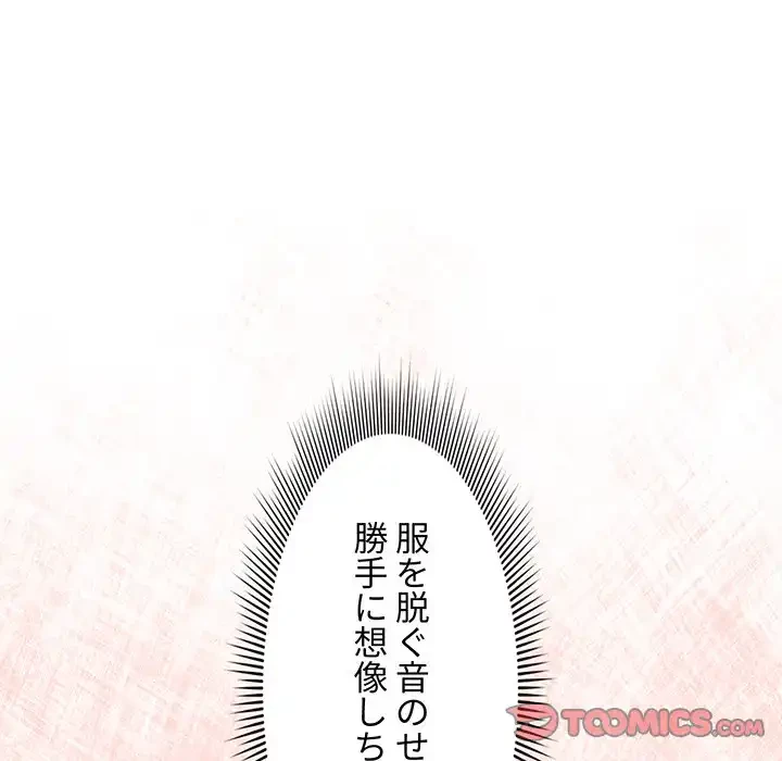 このご時世に家庭教師 第3話 - 51