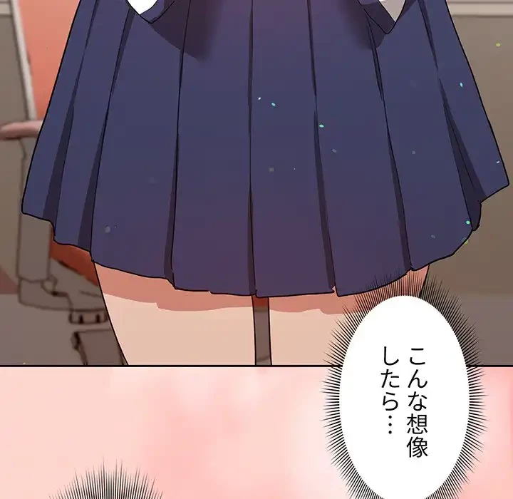 このご時世に家庭教師 第3話 - 54