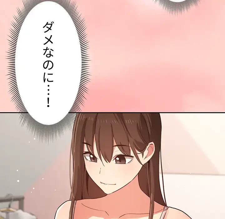 このご時世に家庭教師 第3話 - 55