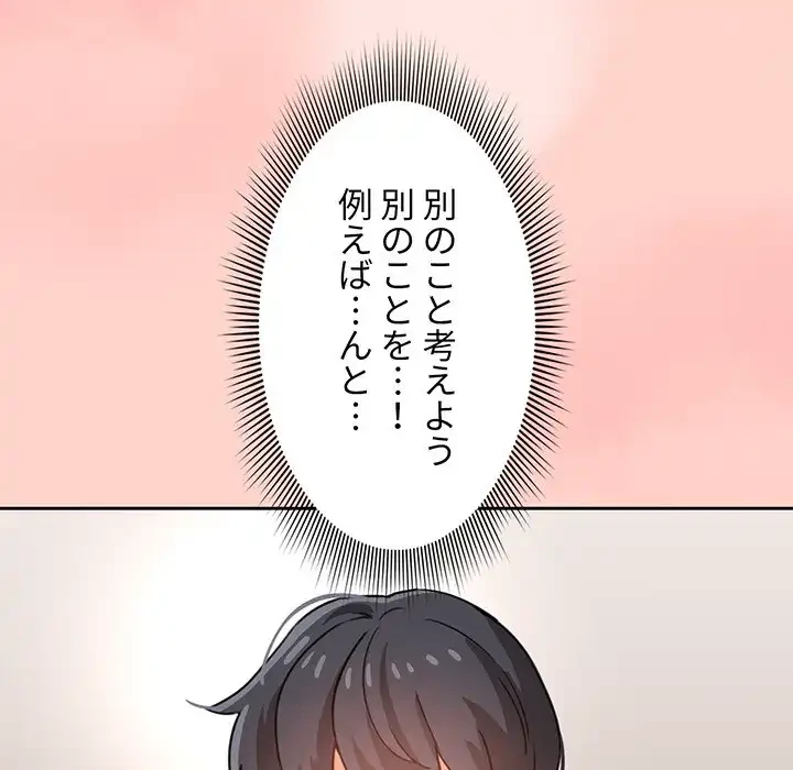 このご時世に家庭教師 第3話 - 59