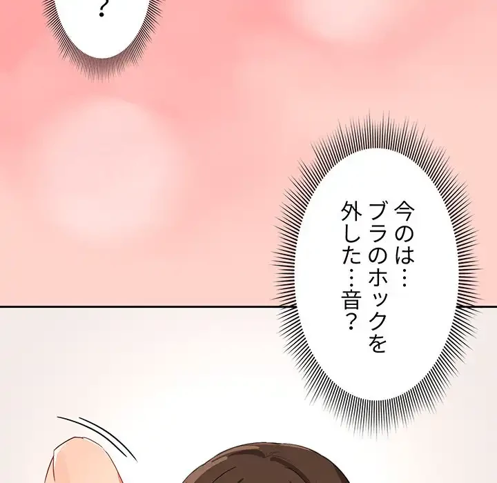 このご時世に家庭教師 第3話 - 61