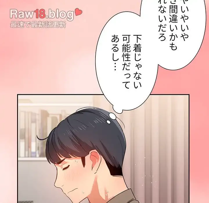このご時世に家庭教師 第3話 - 68