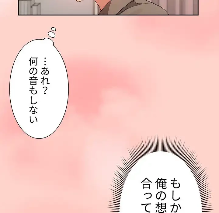 このご時世に家庭教師 第3話 - 69