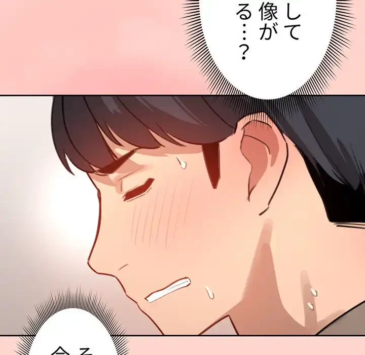 このご時世に家庭教師 第3話 - 70