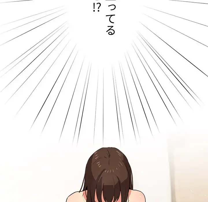 このご時世に家庭教師 第3話 - 72