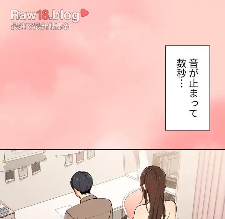このご時世に家庭教師 第3話 - 75