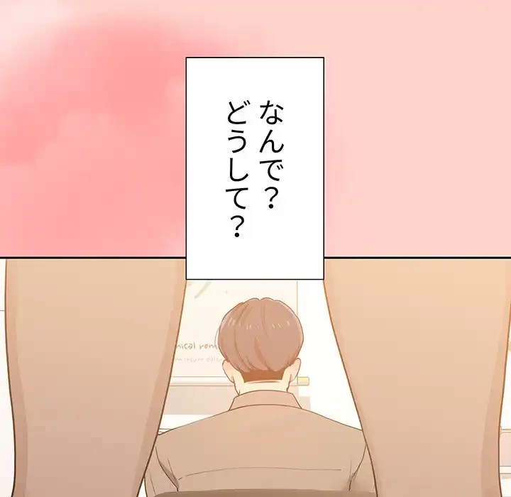 このご時世に家庭教師 第3話 - 77