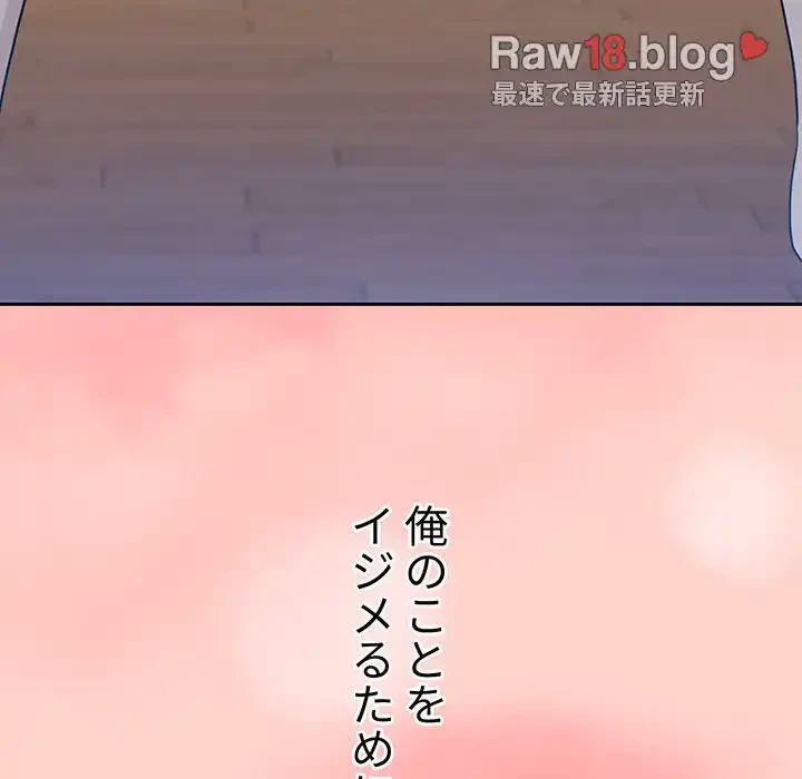 このご時世に家庭教師 第3話 - 79