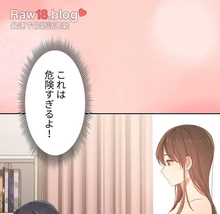 このご時世に家庭教師 第3話 - 82