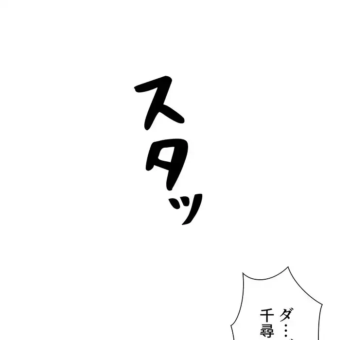 このご時世に家庭教師 第3話 - 85