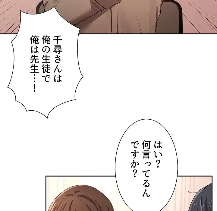 このご時世に家庭教師 第3話 - 87