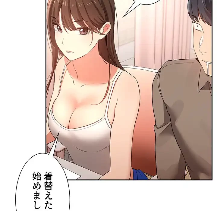 このご時世に家庭教師 第3話 - 88