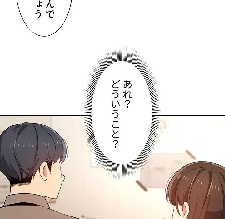 このご時世に家庭教師 第3話 - 89