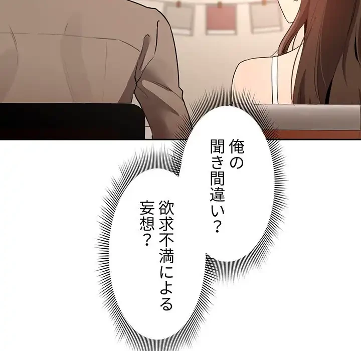 このご時世に家庭教師 第3話 - 90
