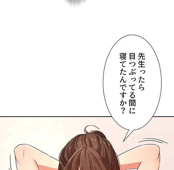 このご時世に家庭教師 第3話 - 91