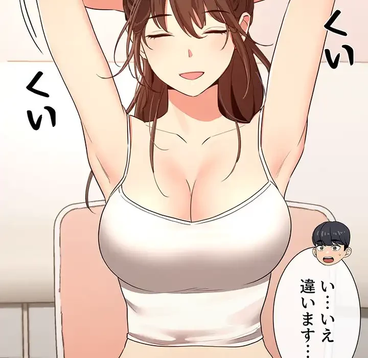 このご時世に家庭教師 第3話 - 92