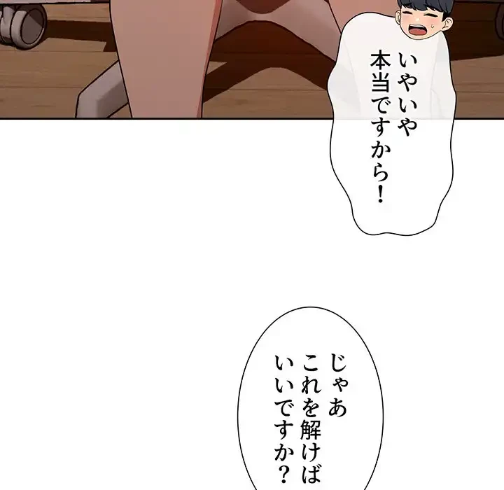 このご時世に家庭教師 第3話 - 94