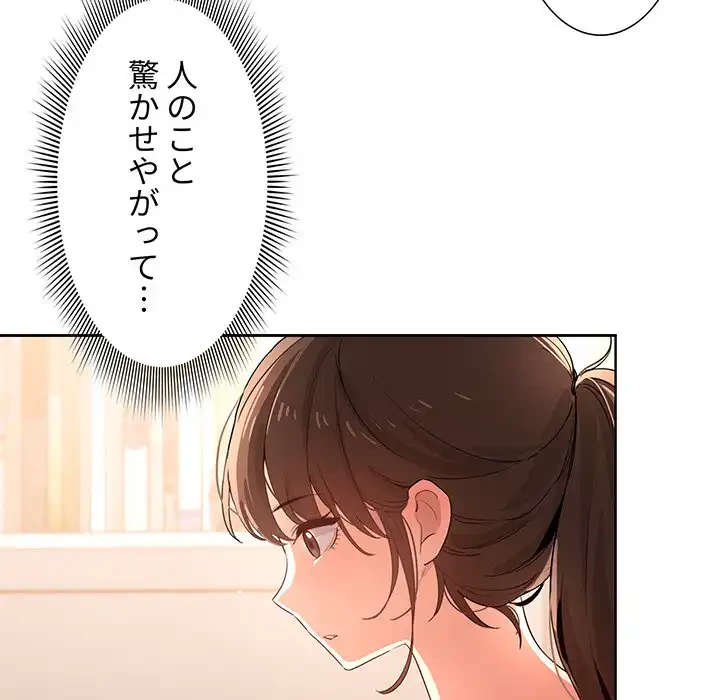 このご時世に家庭教師 第3話 - 96