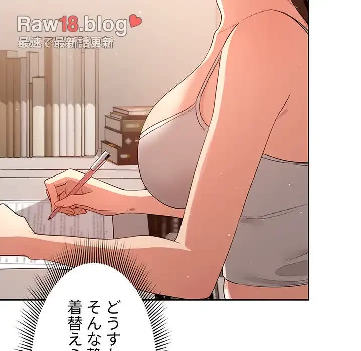 このご時世に家庭教師 第3話 - 97