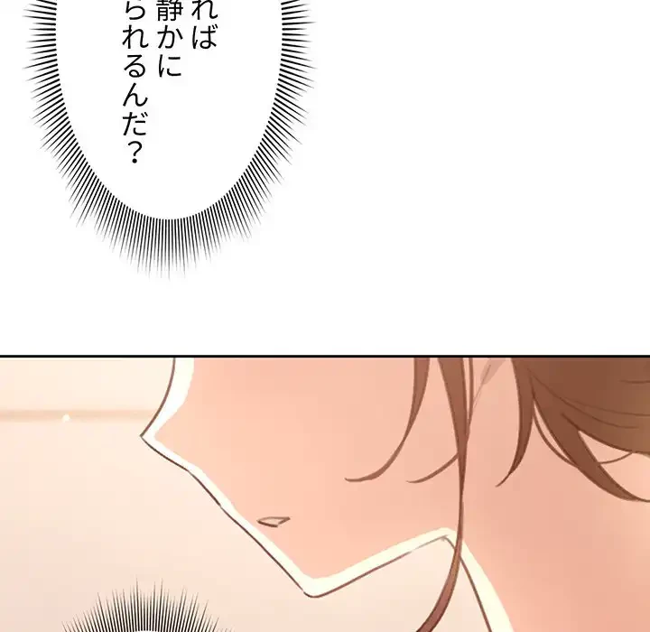 このご時世に家庭教師 第3話 - 98
