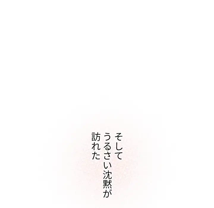 このご時世に家庭教師 第3話 - 101