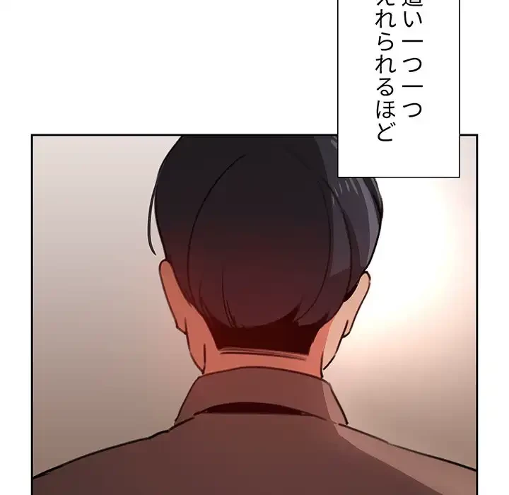 このご時世に家庭教師 第3話 - 109
