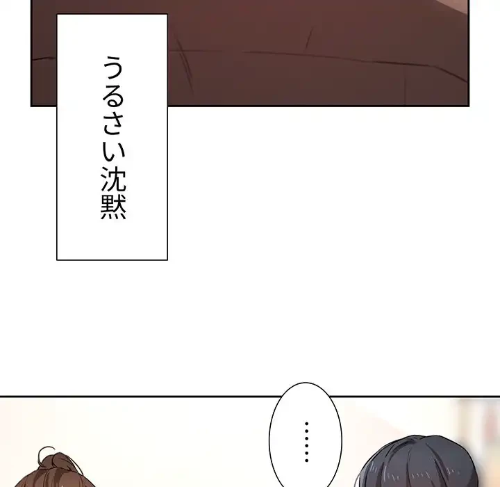 このご時世に家庭教師 第3話 - 110