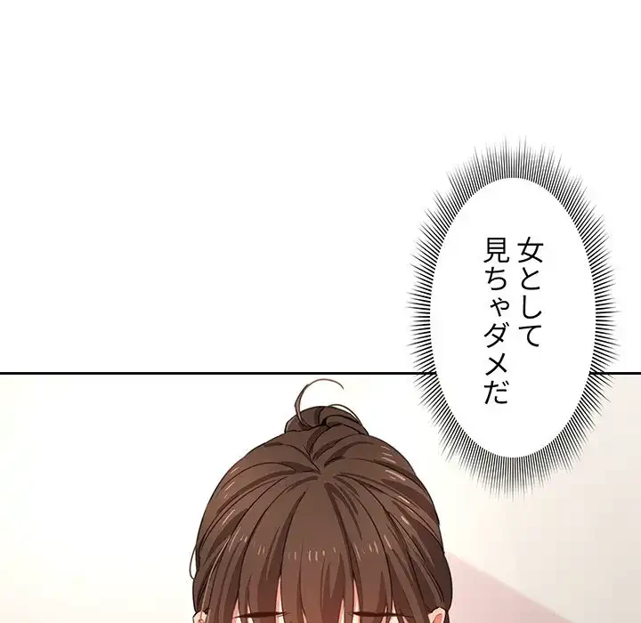 このご時世に家庭教師 第3話 - 112