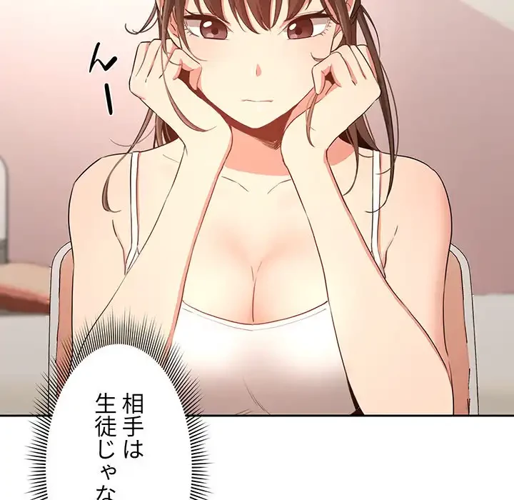このご時世に家庭教師 第3話 - 113