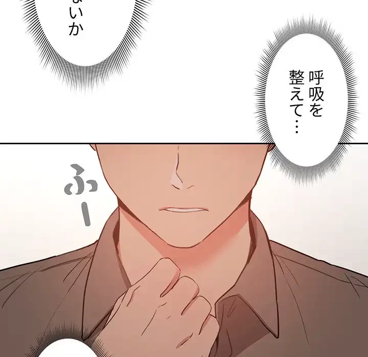 このご時世に家庭教師 第3話 - 114