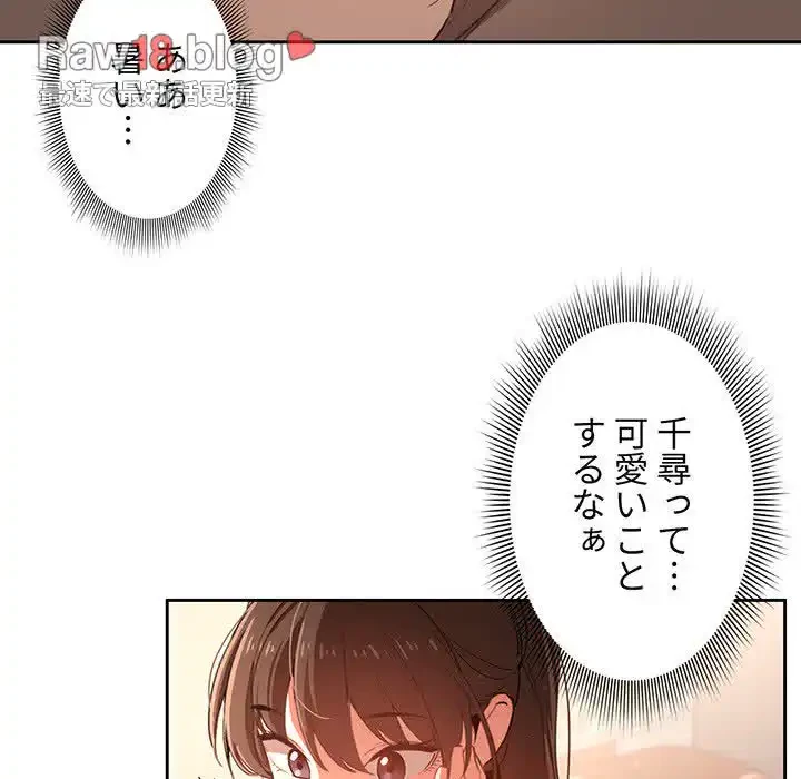 このご時世に家庭教師 第3話 - 115