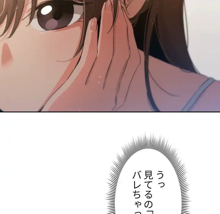 このご時世に家庭教師 第3話 - 117